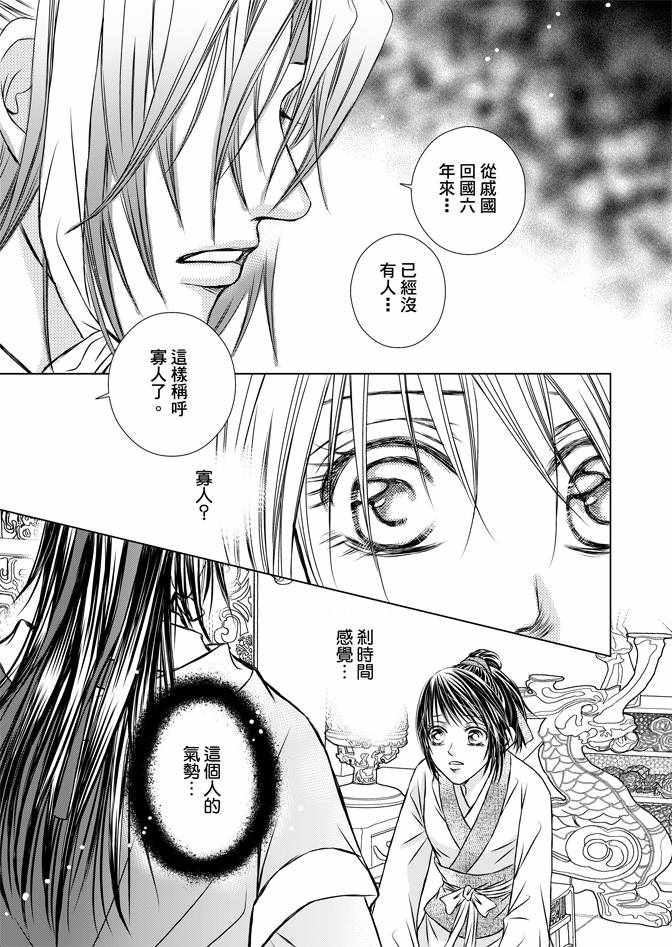 《绯色王城》漫画最新章节第2卷免费下拉式在线观看章节第【171】张图片