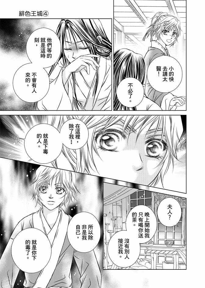 《绯色王城》漫画最新章节第4卷免费下拉式在线观看章节第【27】张图片