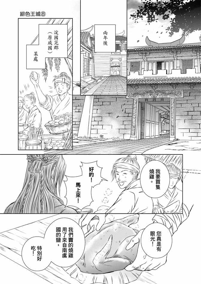 《绯色王城》漫画最新章节第8卷免费下拉式在线观看章节第【115】张图片