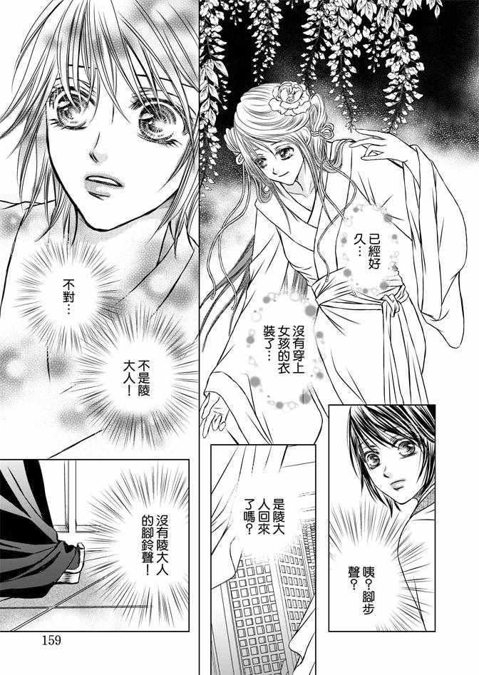 《绯色王城》漫画最新章节第2卷免费下拉式在线观看章节第【161】张图片