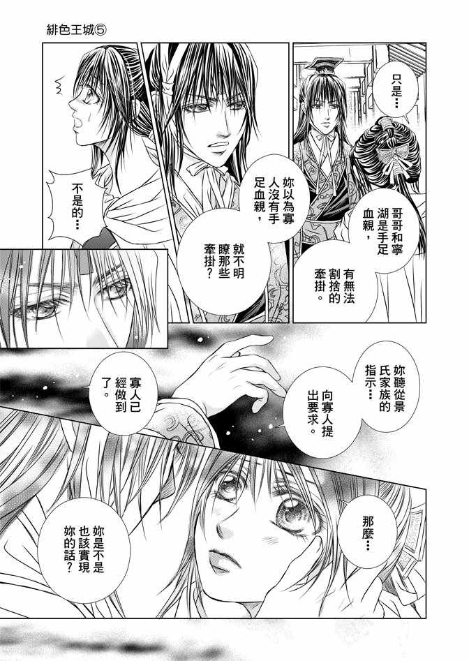 《绯色王城》漫画最新章节第5卷免费下拉式在线观看章节第【61】张图片