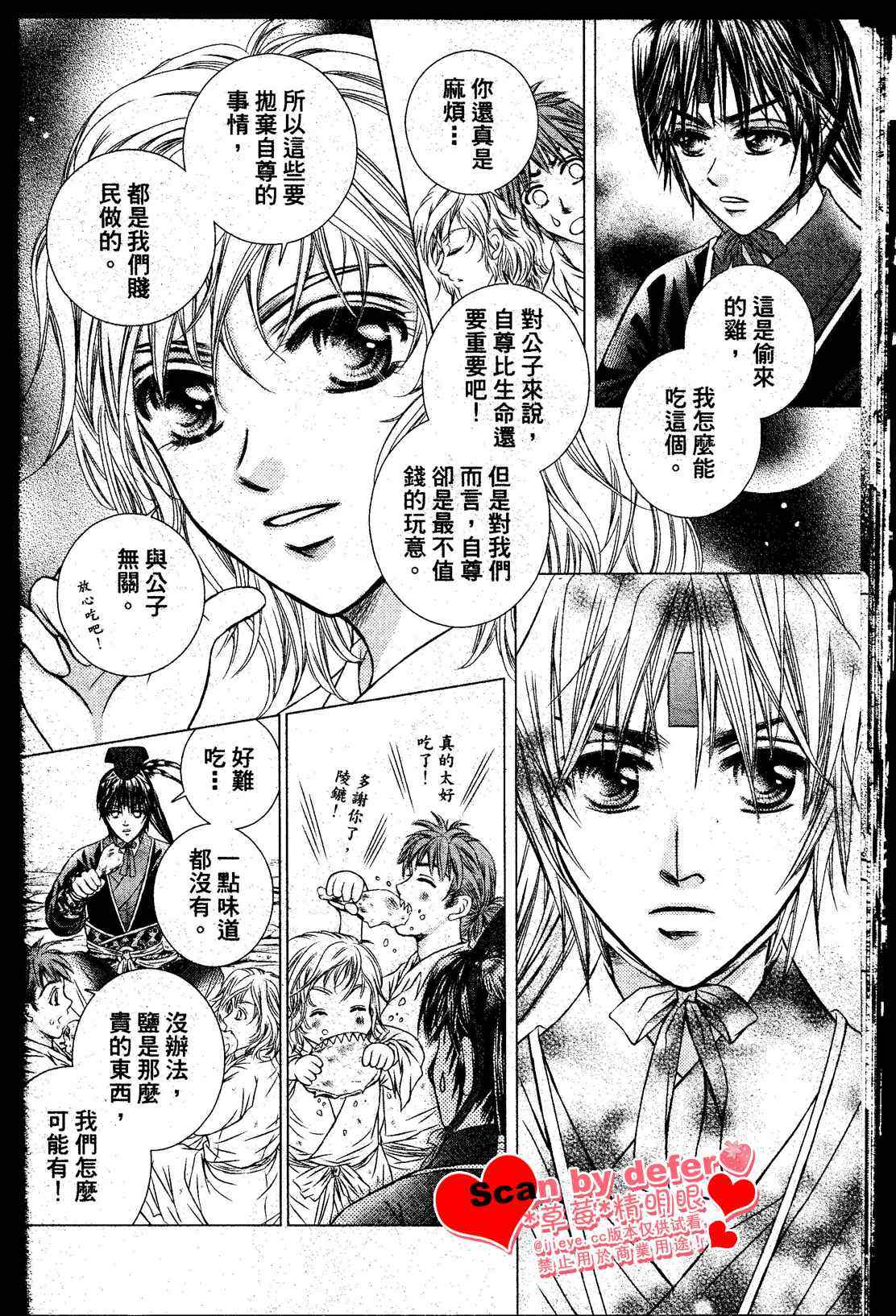 《绯色王城》漫画最新章节第1话免费下拉式在线观看章节第【17】张图片