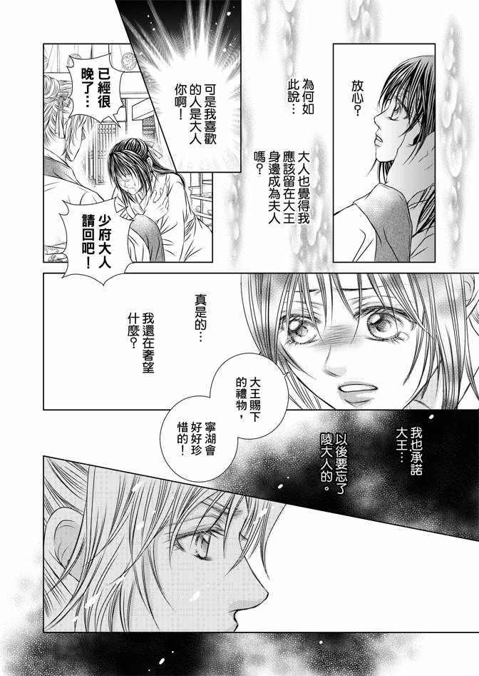 《绯色王城》漫画最新章节第5卷免费下拉式在线观看章节第【72】张图片