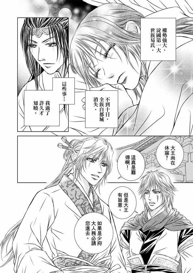 《绯色王城》漫画最新章节第4卷免费下拉式在线观看章节第【116】张图片