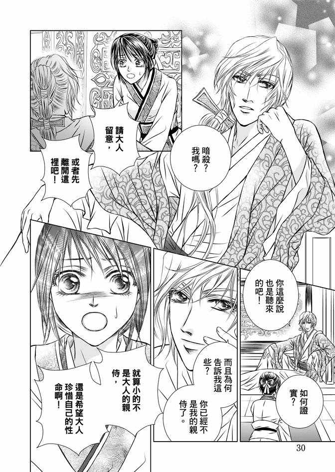 《绯色王城》漫画最新章节第2卷免费下拉式在线观看章节第【32】张图片