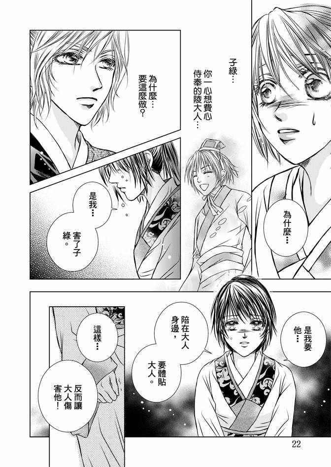 《绯色王城》漫画最新章节第2卷免费下拉式在线观看章节第【24】张图片