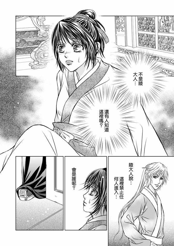 《绯色王城》漫画最新章节第2卷免费下拉式在线观看章节第【168】张图片