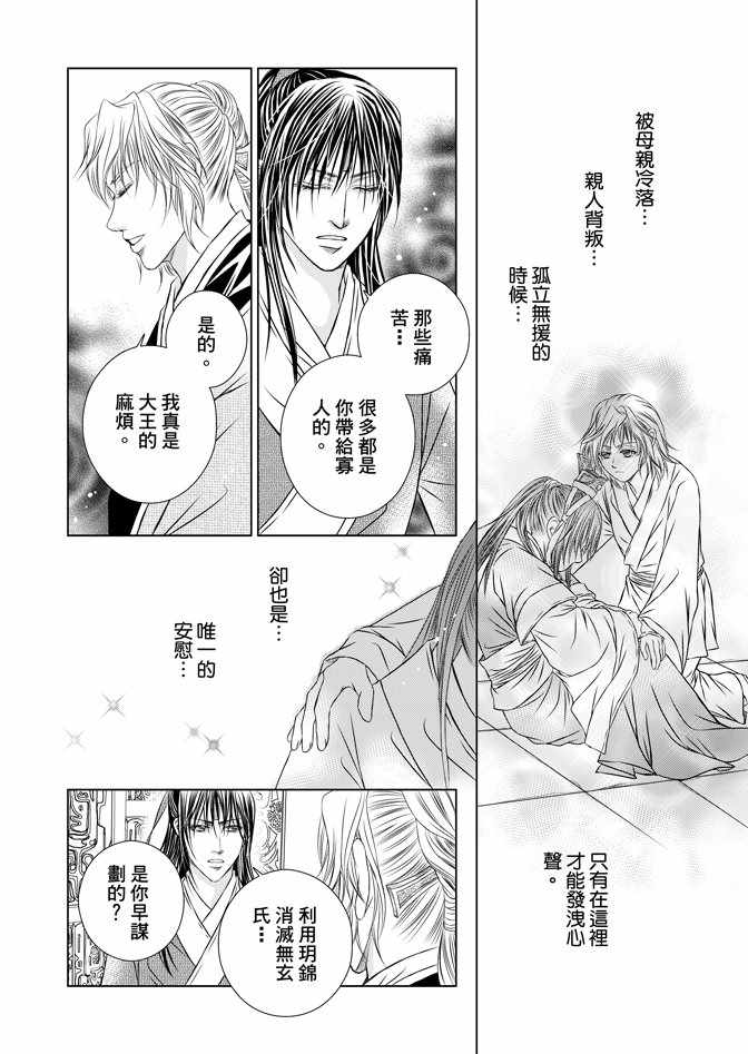 《绯色王城》漫画最新章节第5卷免费下拉式在线观看章节第【138】张图片