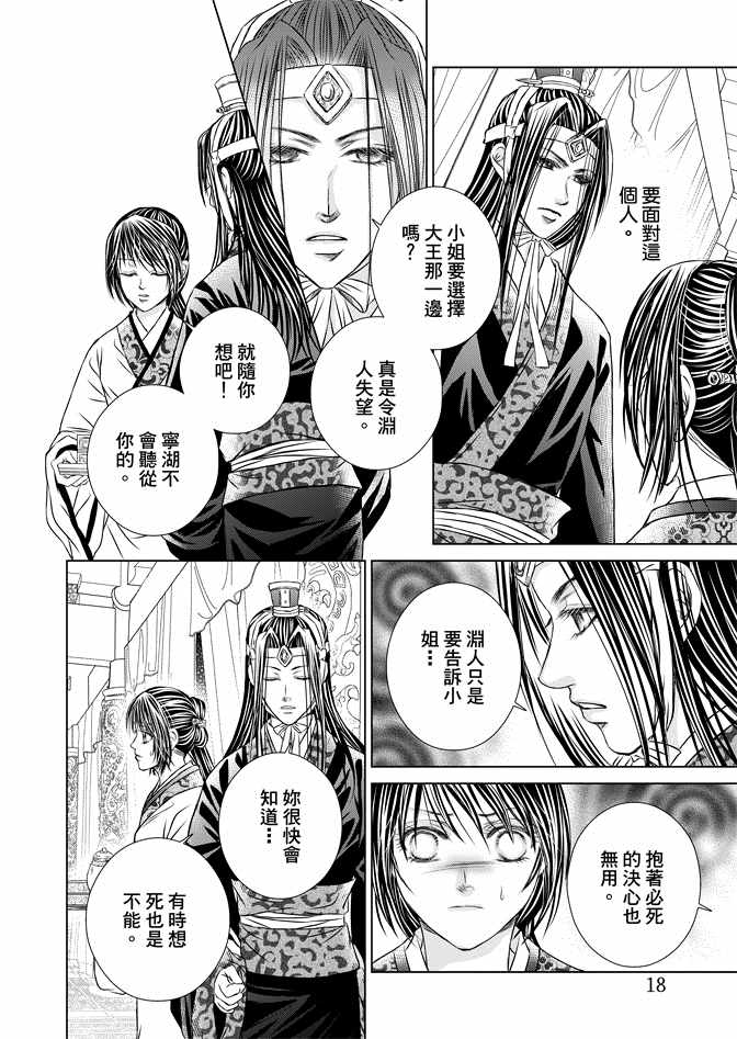 《绯色王城》漫画最新章节第8卷免费下拉式在线观看章节第【20】张图片