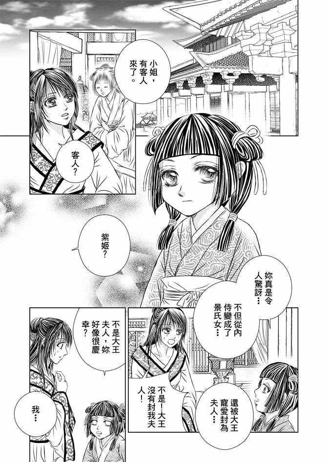 《绯色王城》漫画最新章节第4卷免费下拉式在线观看章节第【119】张图片