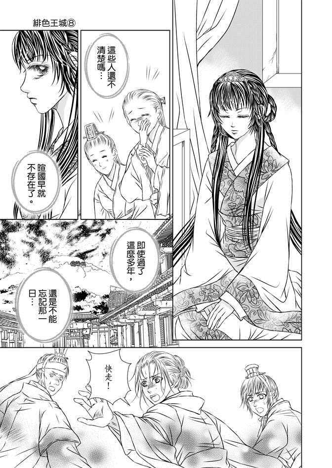 《绯色王城》漫画最新章节第8卷免费下拉式在线观看章节第【135】张图片