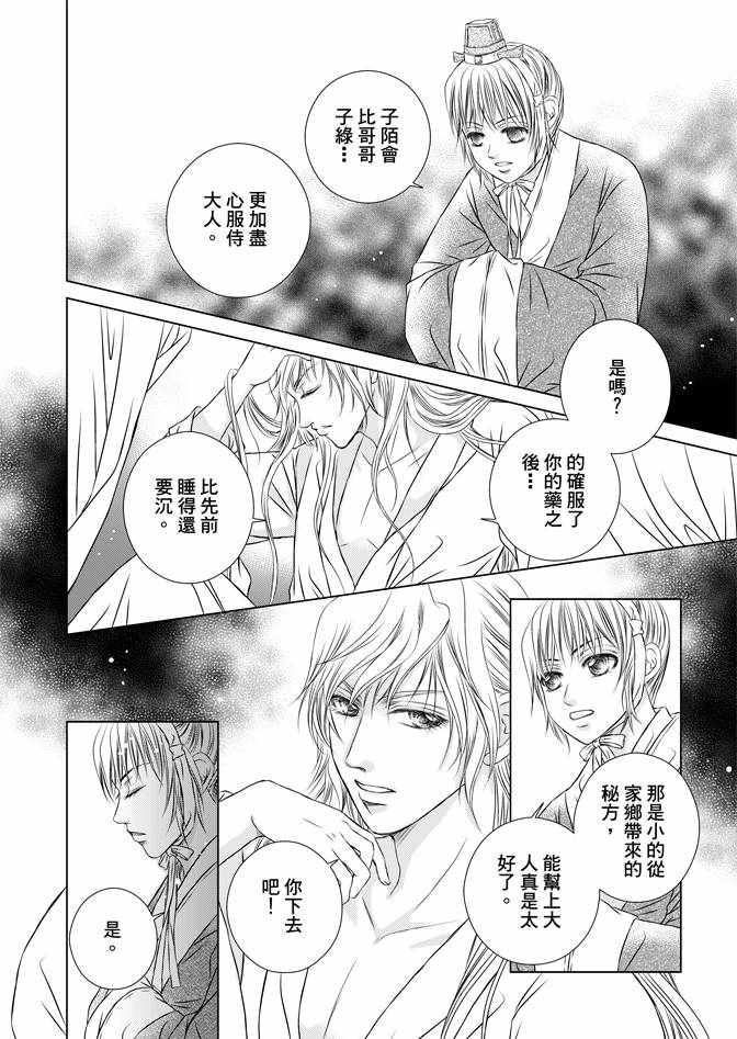 《绯色王城》漫画最新章节第4卷免费下拉式在线观看章节第【138】张图片