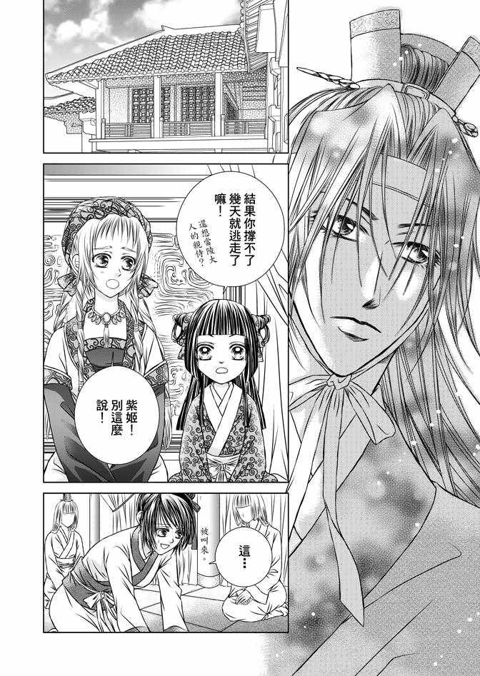 《绯色王城》漫画最新章节第2卷免费下拉式在线观看章节第【62】张图片