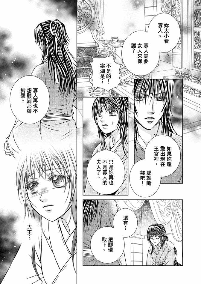 《绯色王城》漫画最新章节第8卷免费下拉式在线观看章节第【13】张图片