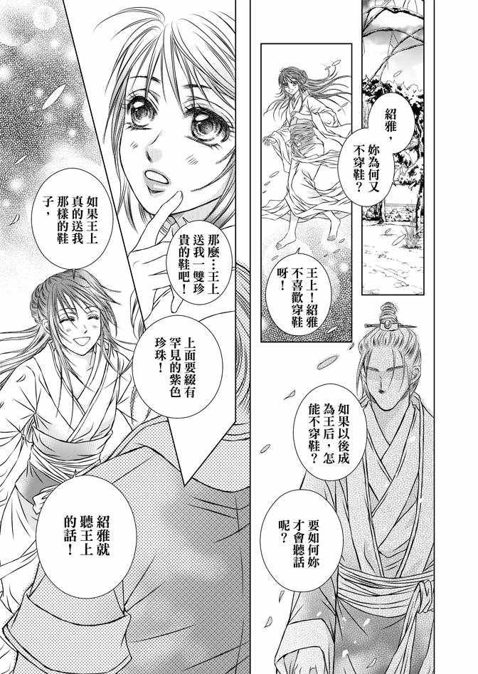 《绯色王城》漫画最新章节第4卷免费下拉式在线观看章节第【23】张图片