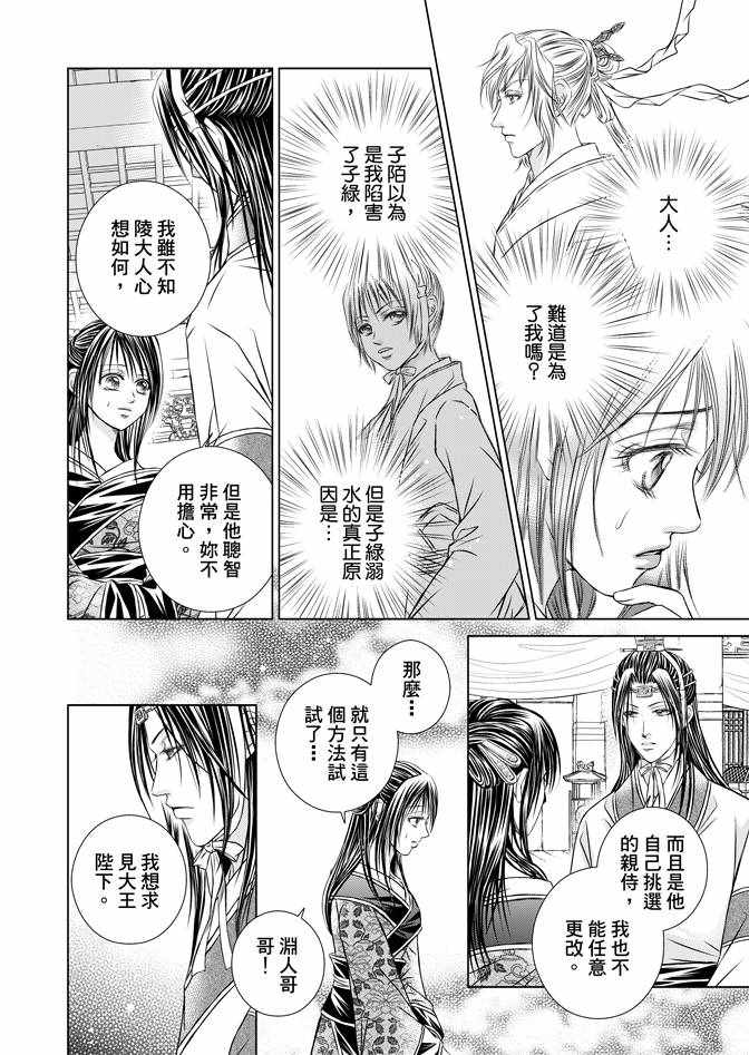 《绯色王城》漫画最新章节第4卷免费下拉式在线观看章节第【140】张图片