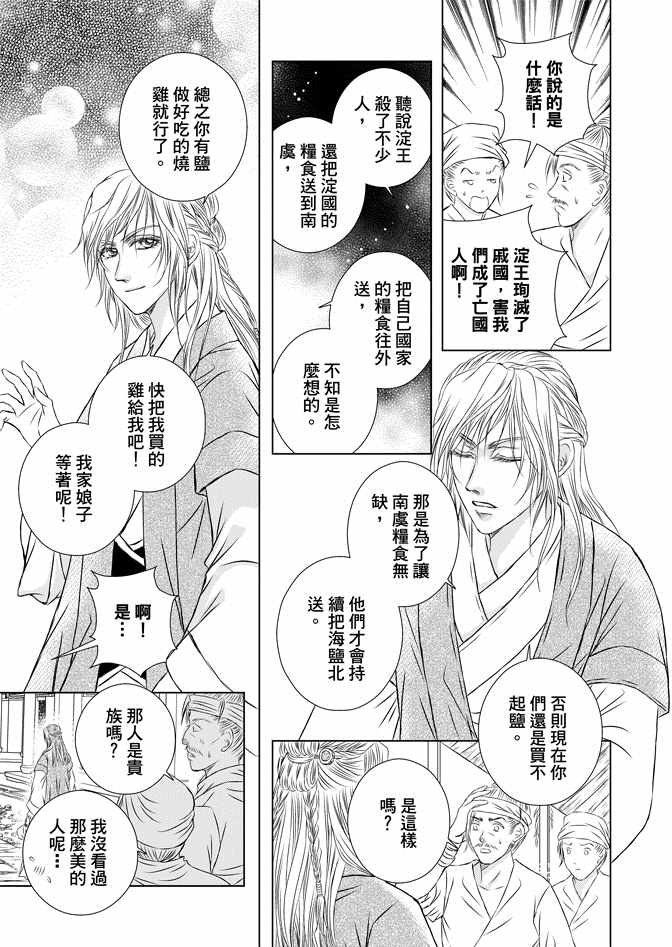 《绯色王城》漫画最新章节第8卷免费下拉式在线观看章节第【117】张图片