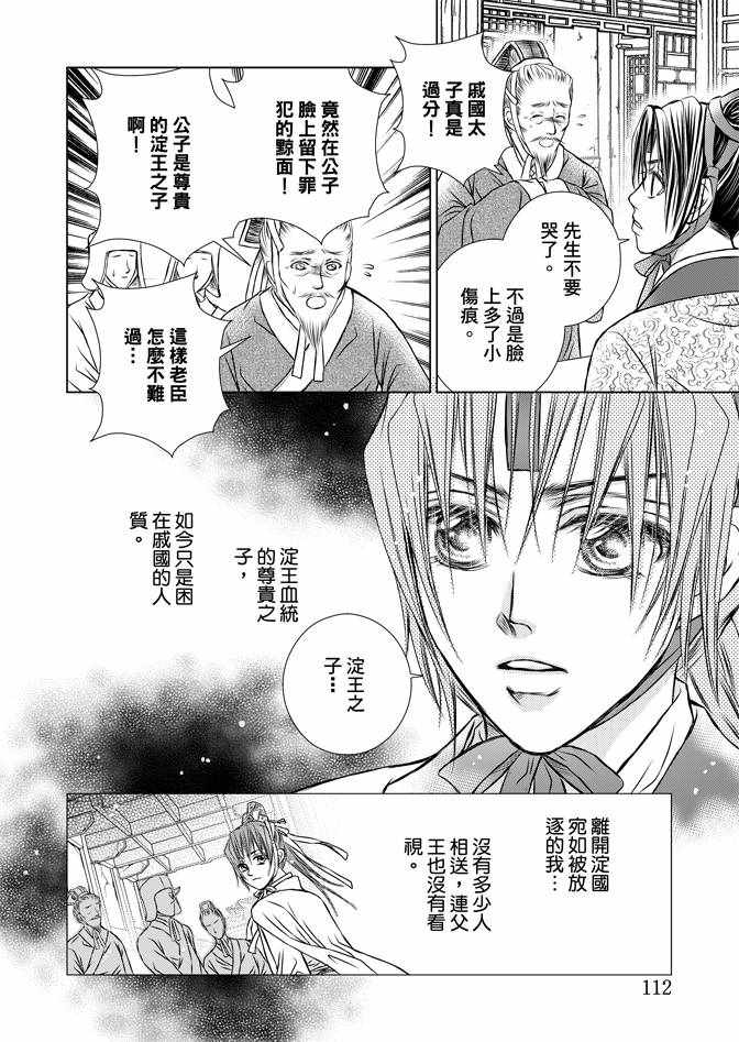 《绯色王城》漫画最新章节第2卷免费下拉式在线观看章节第【114】张图片