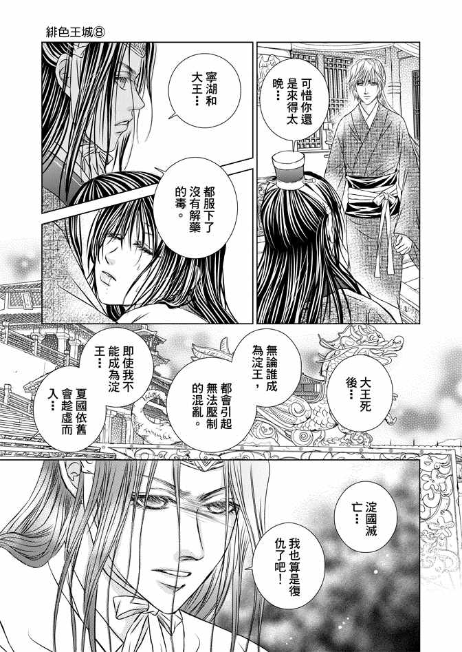 《绯色王城》漫画最新章节第8卷免费下拉式在线观看章节第【107】张图片