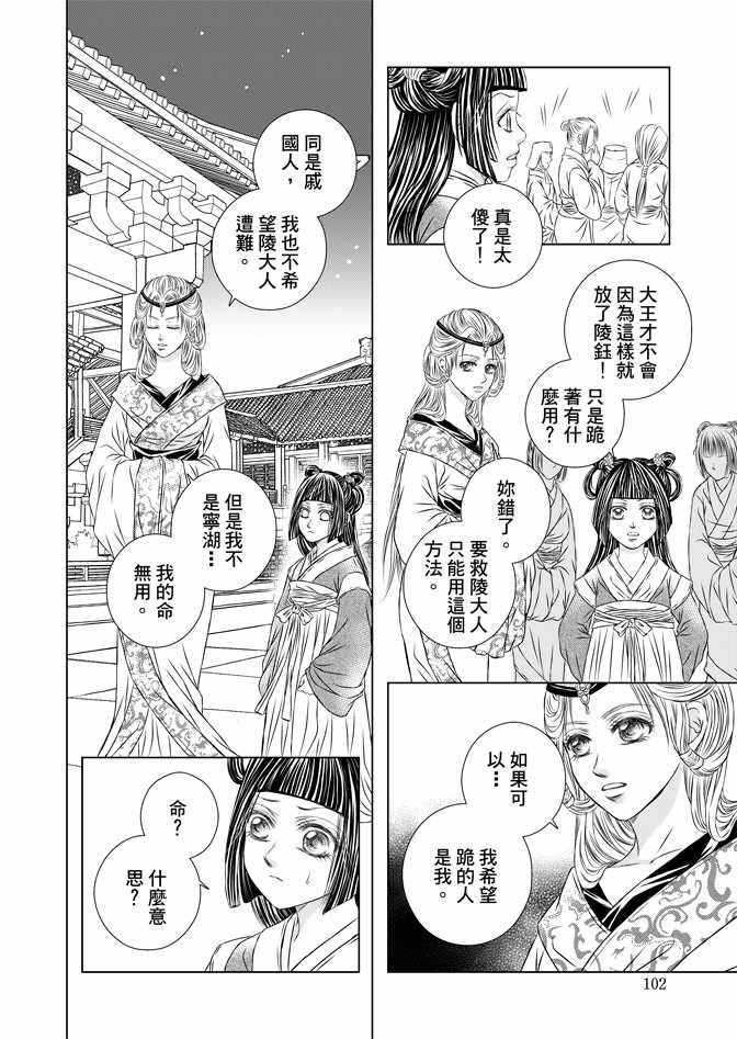 《绯色王城》漫画最新章节第5卷免费下拉式在线观看章节第【104】张图片