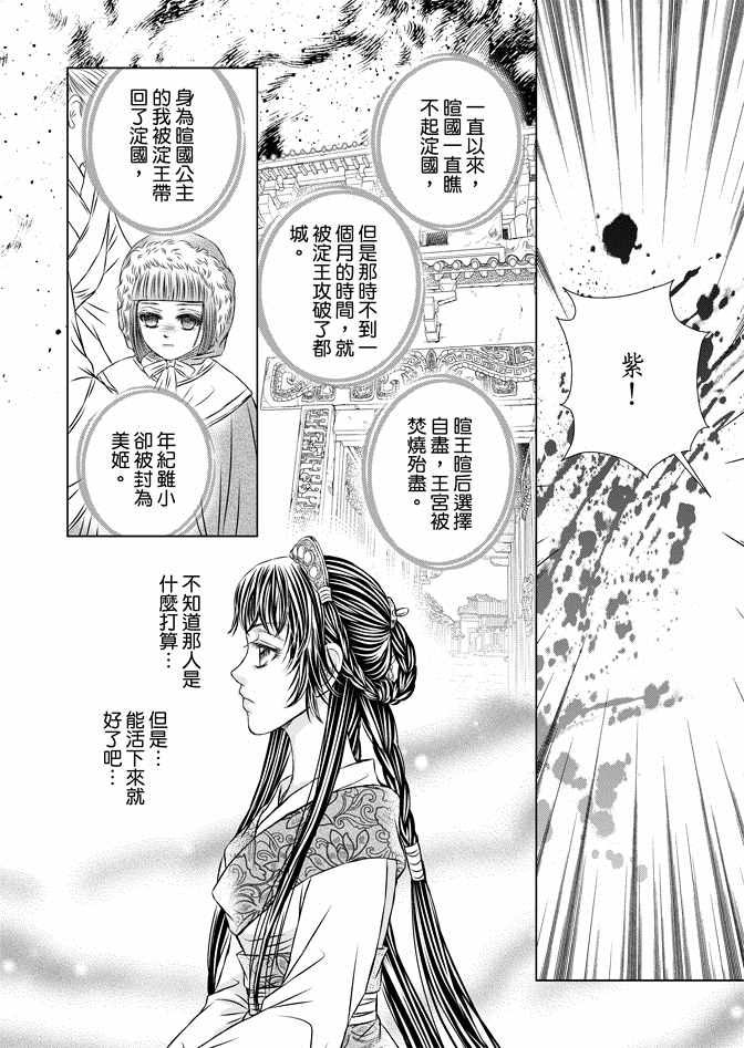《绯色王城》漫画最新章节第8卷免费下拉式在线观看章节第【138】张图片