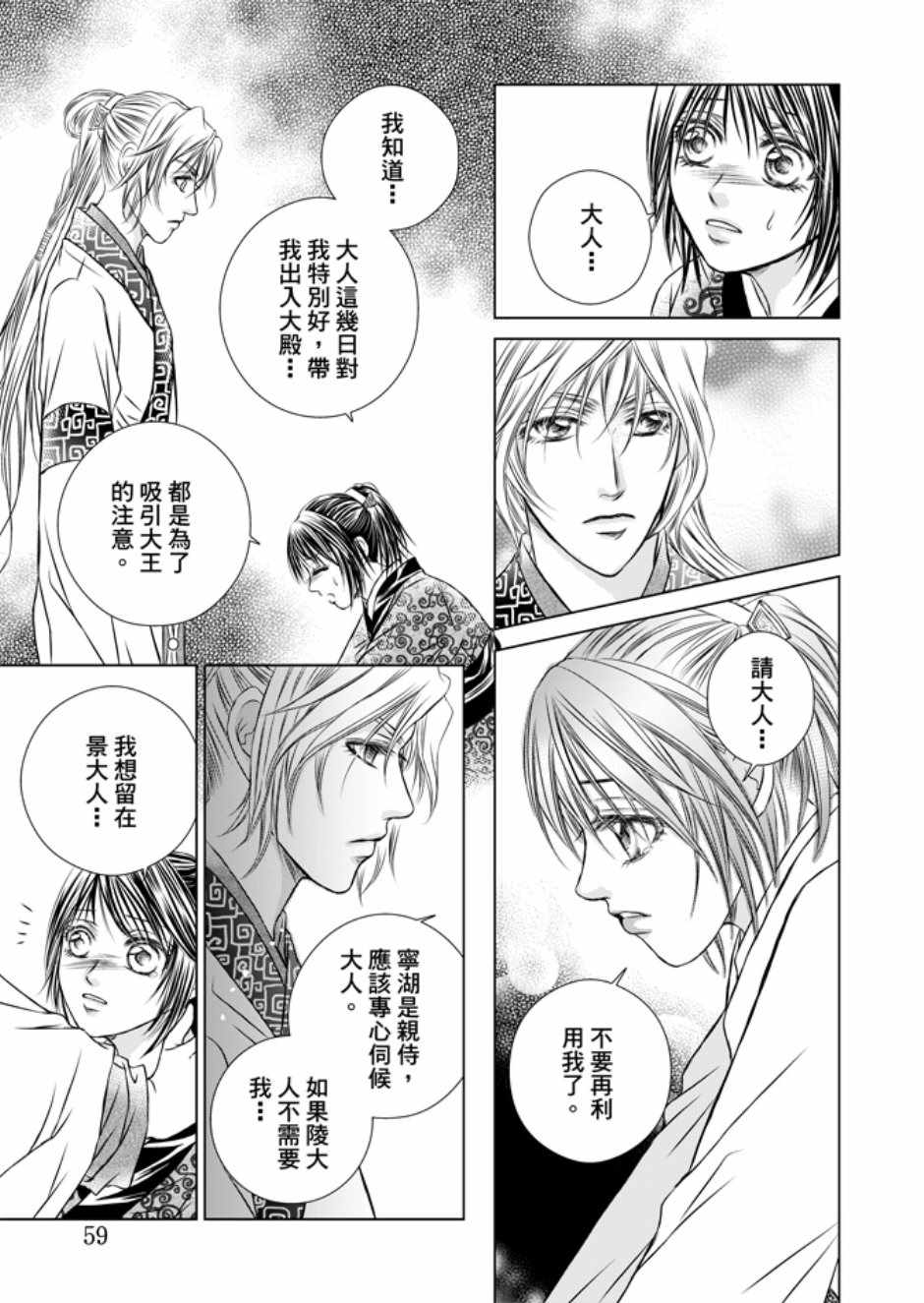 《绯色王城》漫画最新章节第3卷免费下拉式在线观看章节第【61】张图片