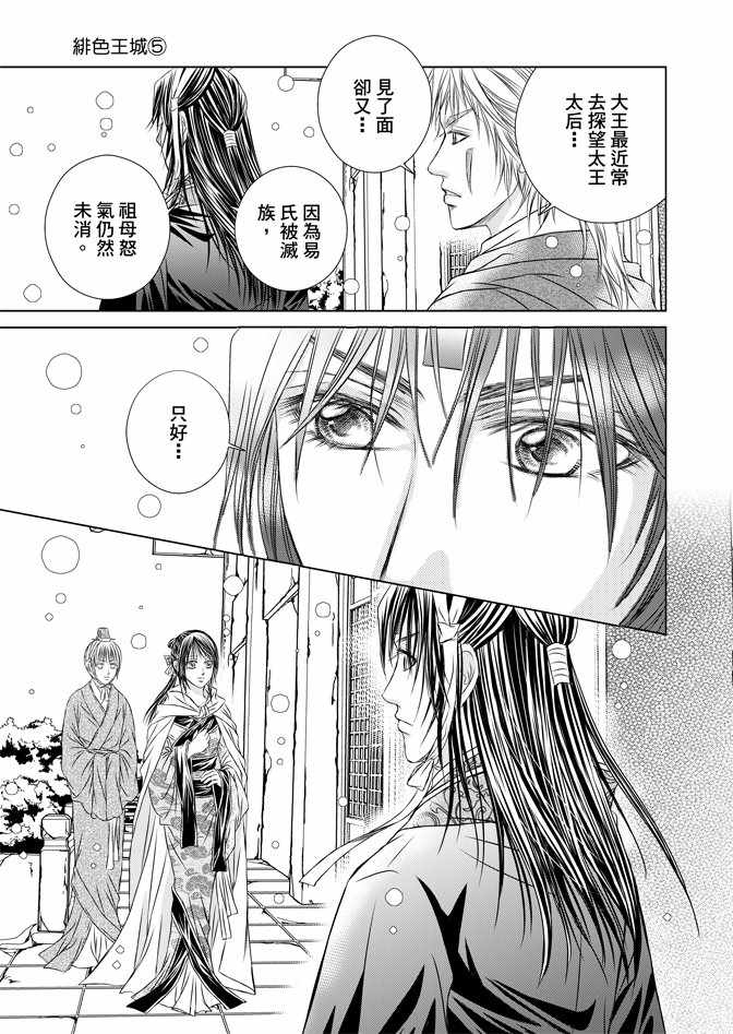 《绯色王城》漫画最新章节第5卷免费下拉式在线观看章节第【57】张图片