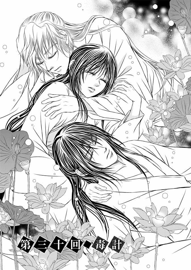 《绯色王城》漫画最新章节第8卷免费下拉式在线观看章节第【49】张图片