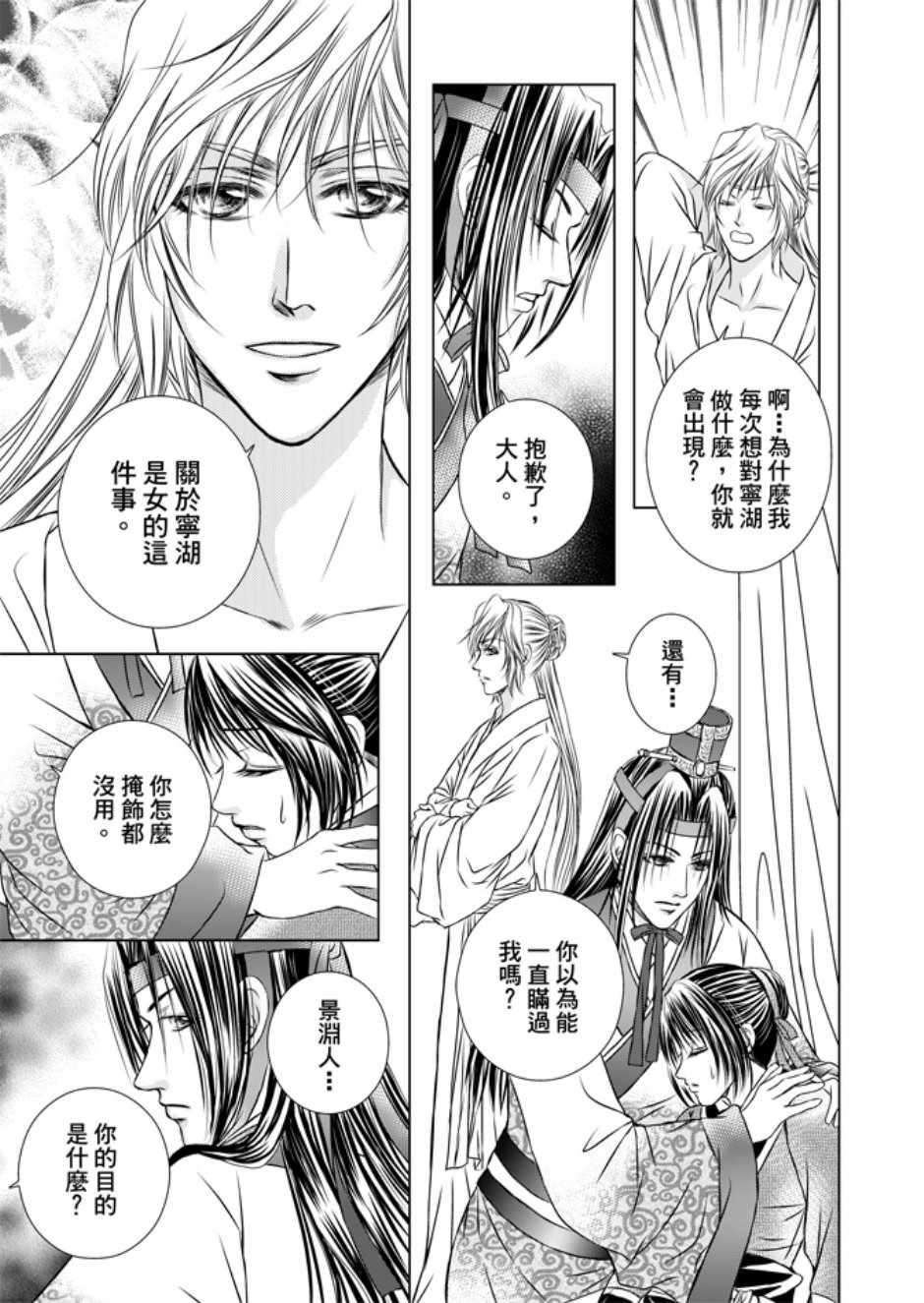 《绯色王城》漫画最新章节第3卷免费下拉式在线观看章节第【27】张图片