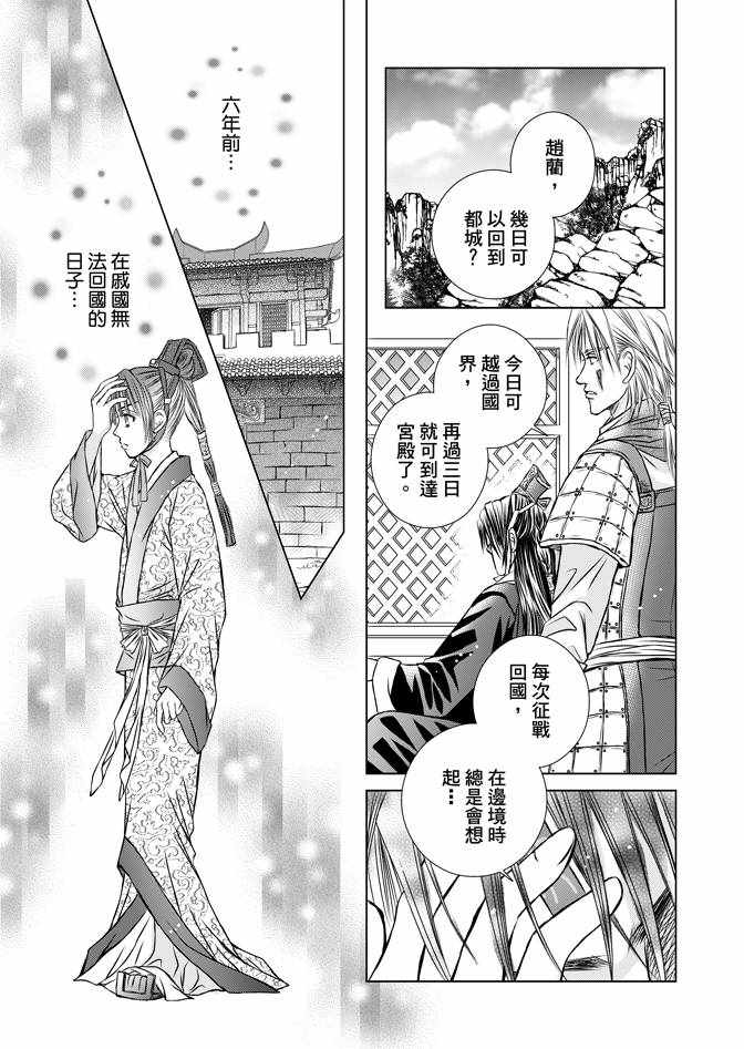 《绯色王城》漫画最新章节第2卷免费下拉式在线观看章节第【113】张图片