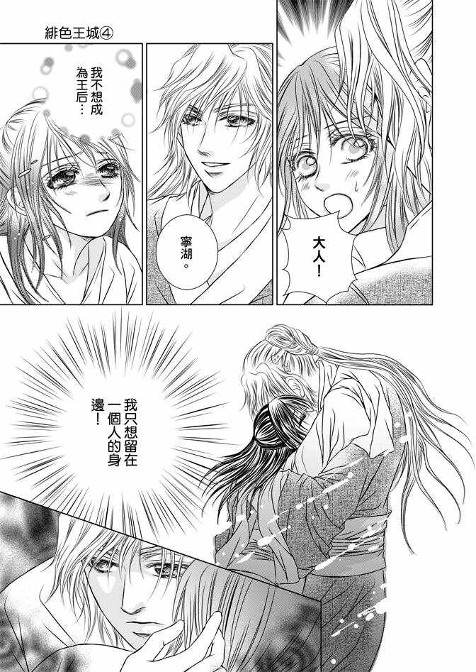 《绯色王城》漫画最新章节第4卷免费下拉式在线观看章节第【71】张图片