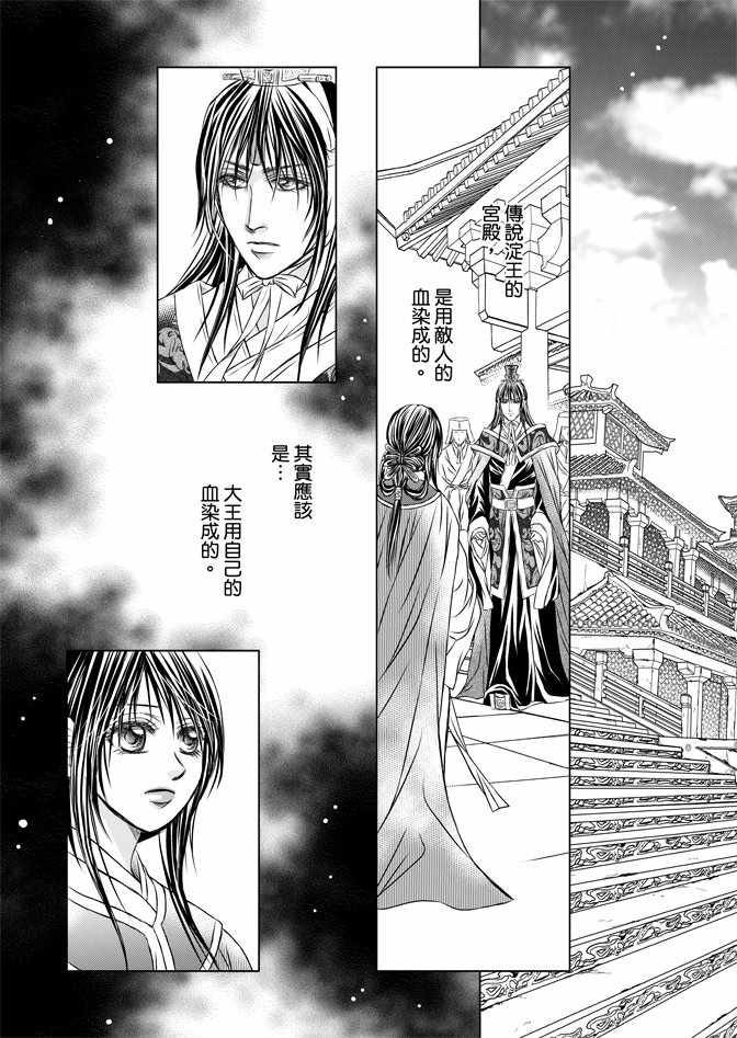 《绯色王城》漫画最新章节第5卷免费下拉式在线观看章节第【130】张图片