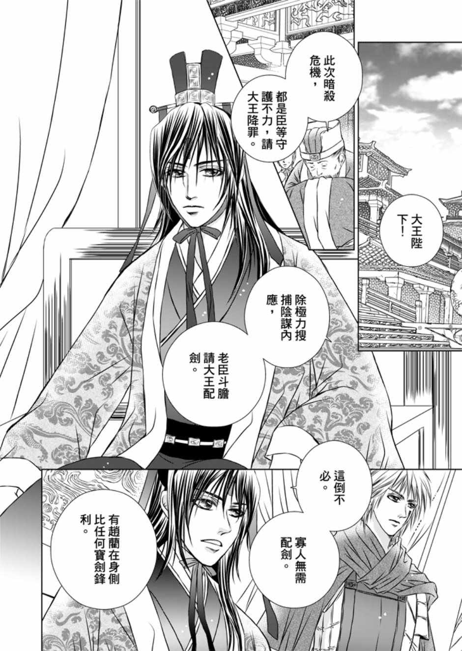 《绯色王城》漫画最新章节第3卷免费下拉式在线观看章节第【16】张图片