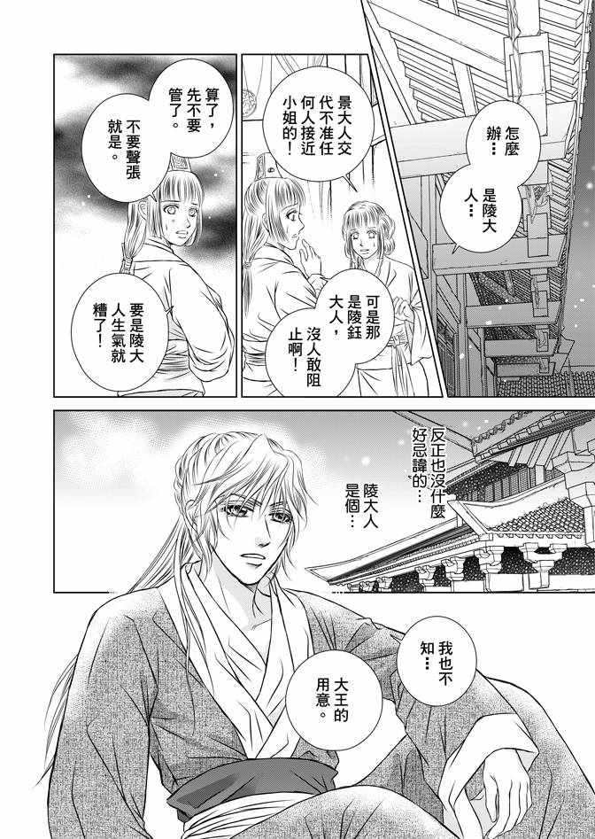 《绯色王城》漫画最新章节第4卷免费下拉式在线观看章节第【72】张图片