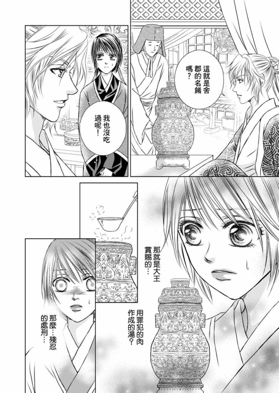 《绯色王城》漫画最新章节第3卷免费下拉式在线观看章节第【22】张图片