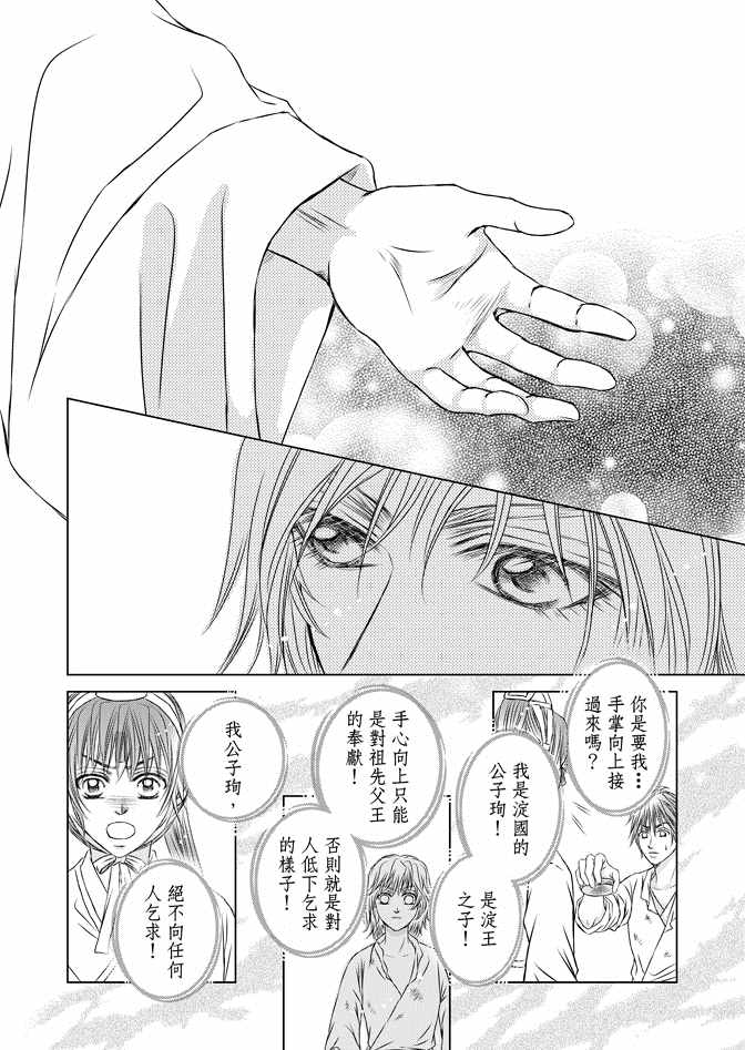 《绯色王城》漫画最新章节第8卷免费下拉式在线观看章节第【102】张图片