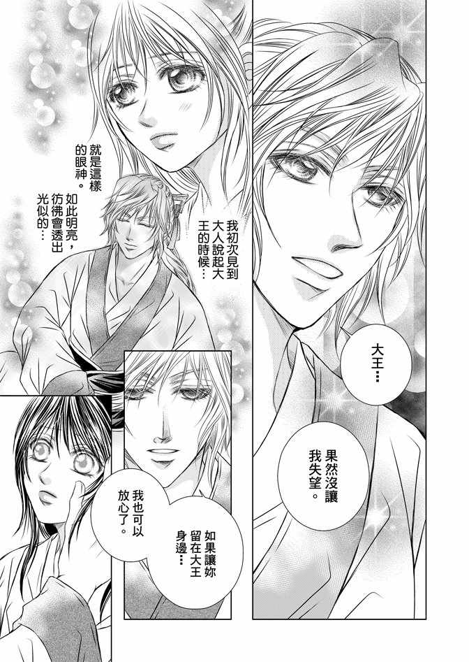 《绯色王城》漫画最新章节第5卷免费下拉式在线观看章节第【71】张图片