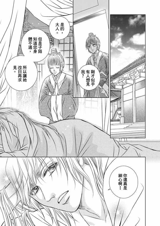 《绯色王城》漫画最新章节第4卷免费下拉式在线观看章节第【137】张图片