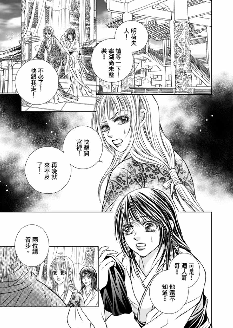 《绯色王城》漫画最新章节第3卷免费下拉式在线观看章节第【165】张图片