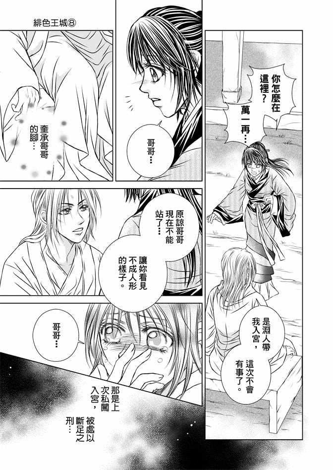 《绯色王城》漫画最新章节第8卷免费下拉式在线观看章节第【29】张图片