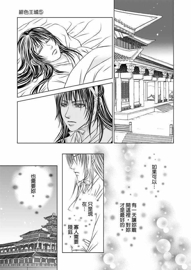 《绯色王城》漫画最新章节第5卷免费下拉式在线观看章节第【125】张图片