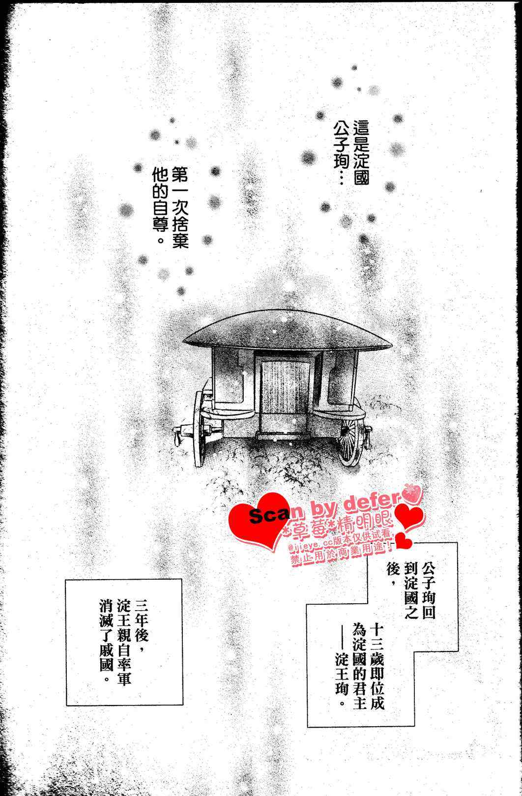 《绯色王城》漫画最新章节第1话免费下拉式在线观看章节第【26】张图片