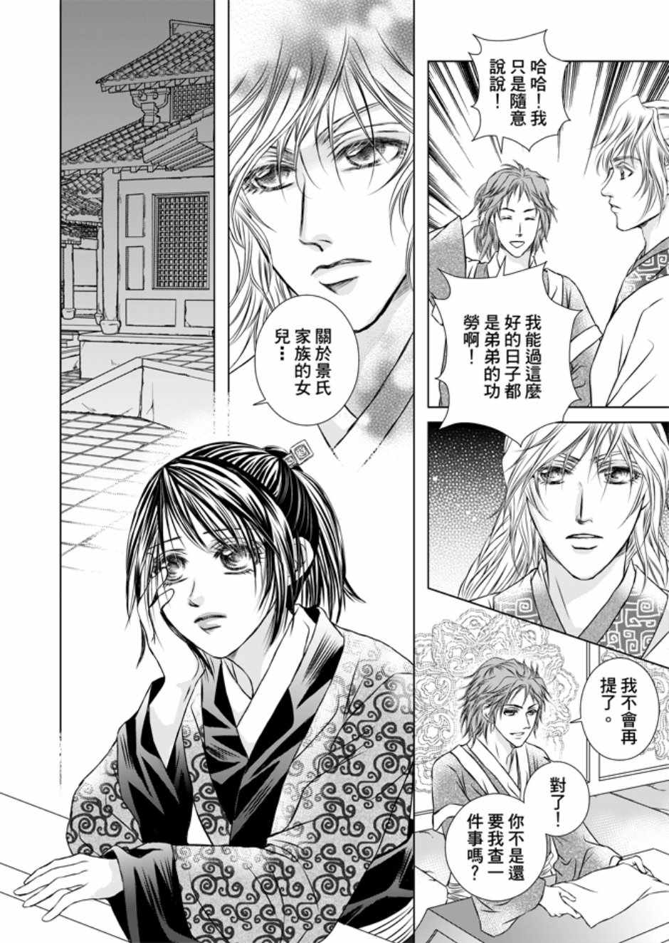 《绯色王城》漫画最新章节第3卷免费下拉式在线观看章节第【74】张图片