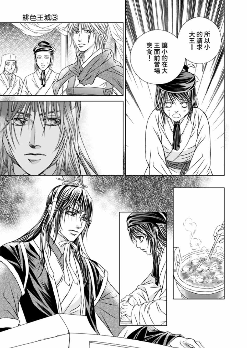 《绯色王城》漫画最新章节第3卷免费下拉式在线观看章节第【115】张图片