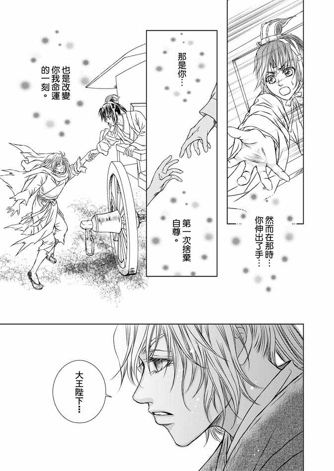 《绯色王城》漫画最新章节第8卷免费下拉式在线观看章节第【103】张图片