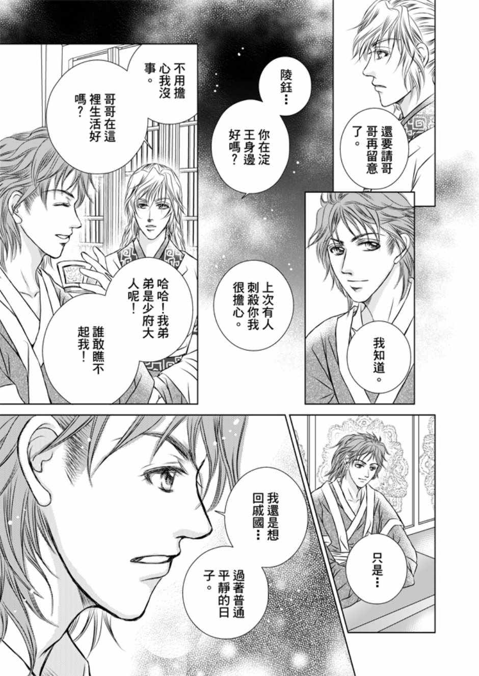 《绯色王城》漫画最新章节第3卷免费下拉式在线观看章节第【73】张图片