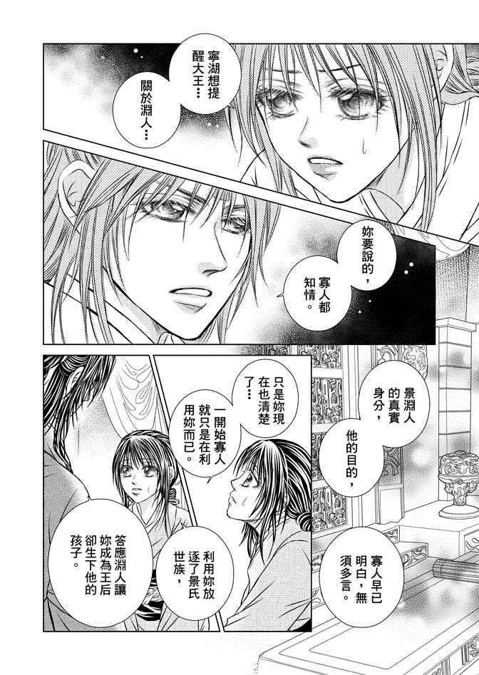 《绯色王城》漫画最新章节第8卷免费下拉式在线观看章节第【10】张图片
