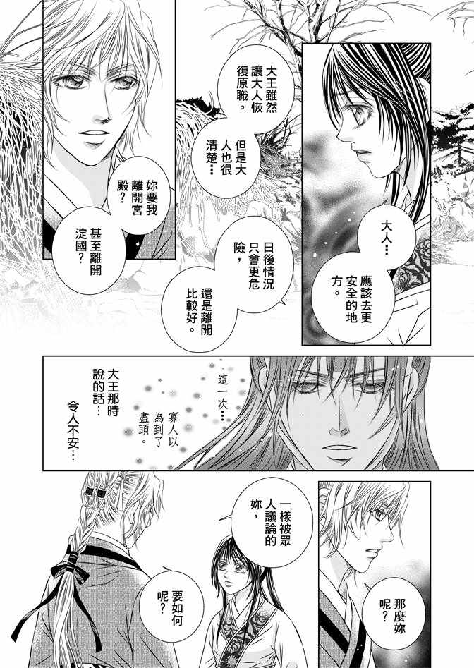 《绯色王城》漫画最新章节第5卷免费下拉式在线观看章节第【150】张图片