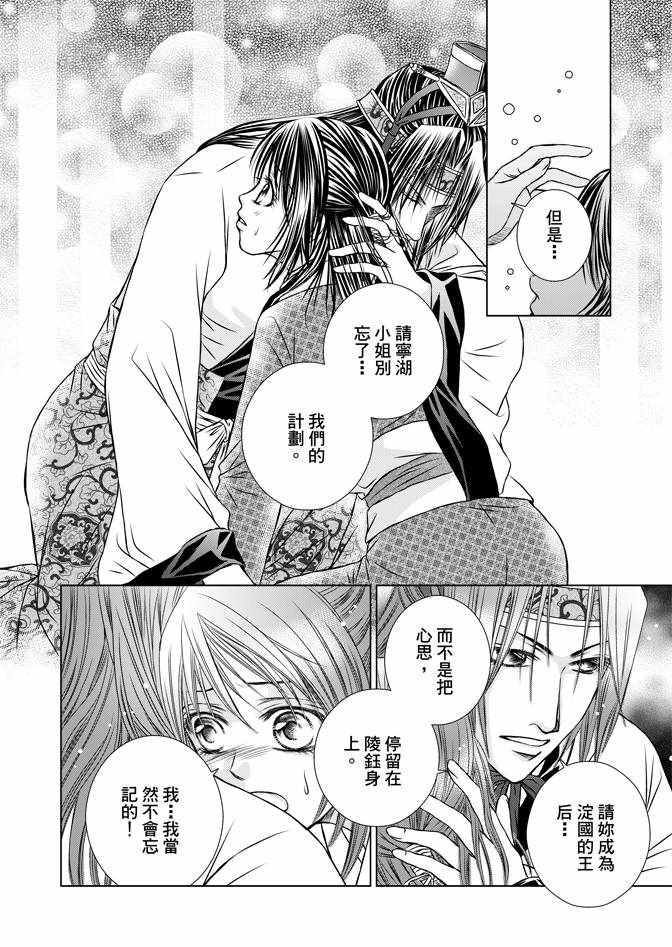 《绯色王城》漫画最新章节第2卷免费下拉式在线观看章节第【136】张图片