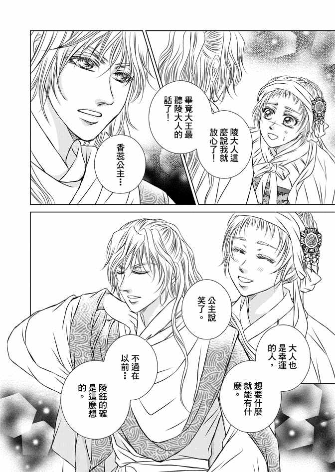 《绯色王城》漫画最新章节第8卷免费下拉式在线观看章节第【44】张图片
